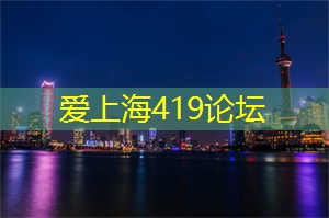 超乎想象的上海论坛创新方案：跨界交流引发的全新火花！